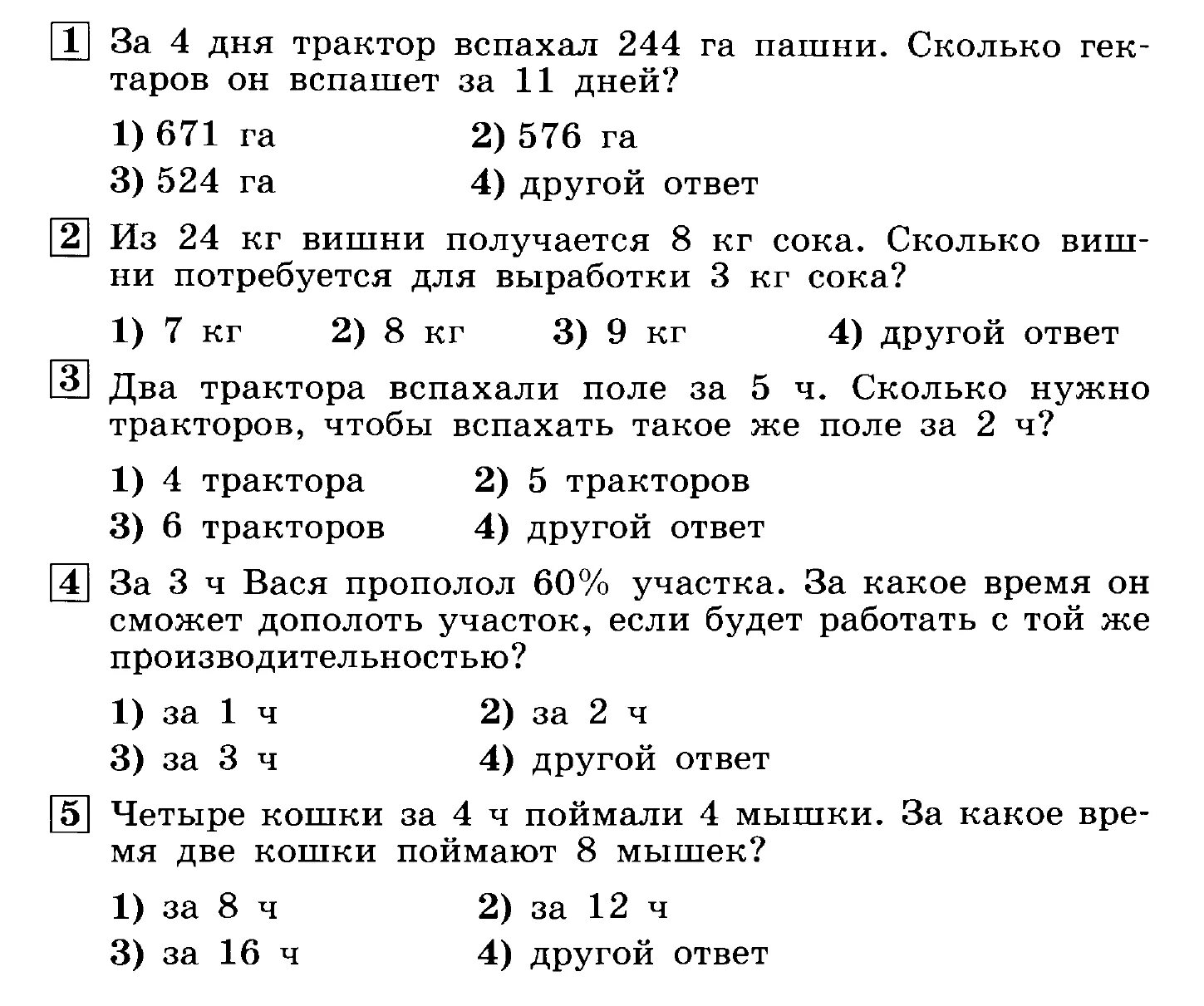 Тест 7 лет 1 класс. Контрольный тест по математике 4 класс. Контрольная работа по математике 4 класс 2 четверть школа России. Тест по математике 4 класс 2 четверть. Тест 2 класс математика 1 четверть.