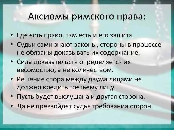 Аксиомы принципы