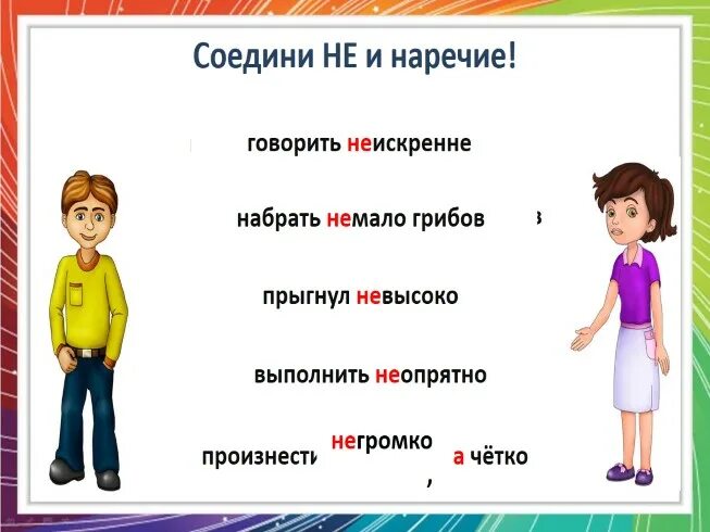 Опрятно наречие. Дразнилки с наречиями. Дразнилки в которых употребляются наречия. Дразнилки с наречиями 4 класс. Три дразнилки с наречием.