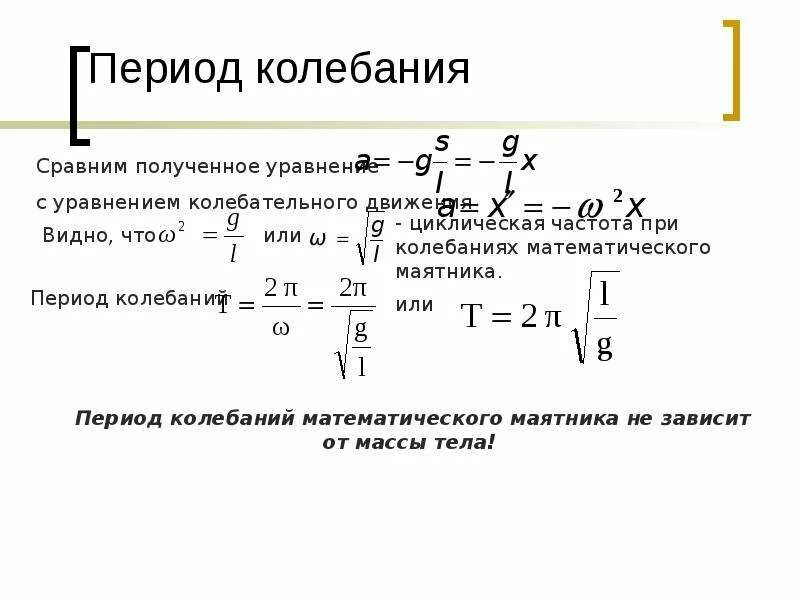 Период колебаний это кратко. Что такое период колебаний в физике. Период колебаний тела. Как определить период колебаний тела. Формула колебания тела