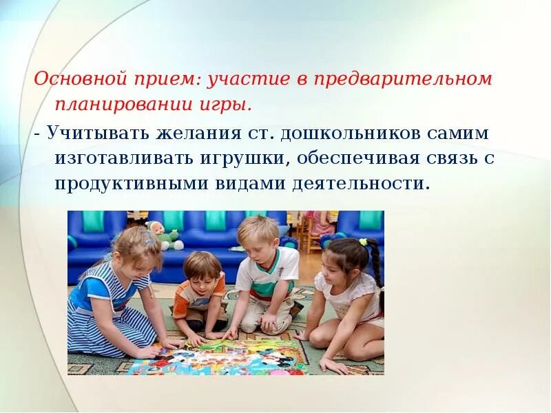 Опыт работы игровая деятельность детей