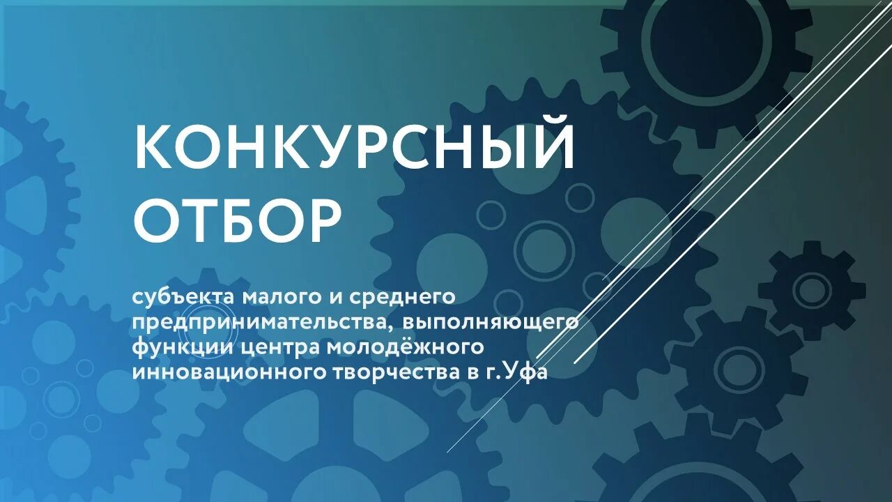 Отбор субъектов МСП картинка. Фото отбор заявок для презентации. Картинки на тему гарантийной поддержки. Конкурсный отбор конкурс