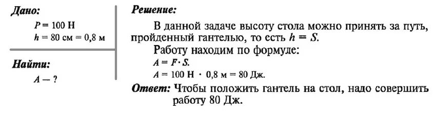 В каких примерах совершается работа электровоз перемещает. Механическая работа задачи с решением. Задачи на работу по физике. Какую работу надо совершить чтобы положить гантель. Задачи на работу физика.