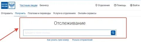 Отследить откуда извещение по номеру
