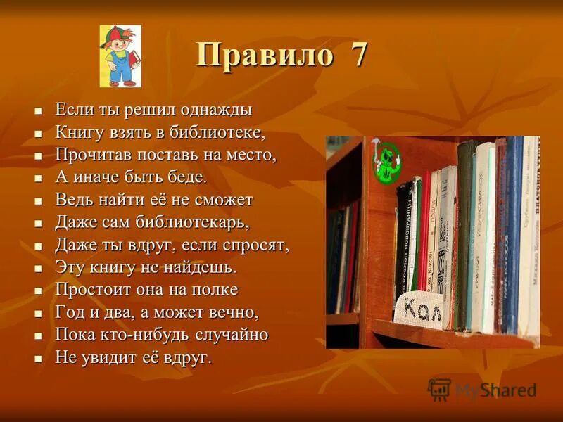 В какой книге меньше всего страниц. Какие книги можно взять в библиотеке. Брать книги в библиотеке. Взять книги в библиотеке и почитать. Вщял в библиотеке книги.