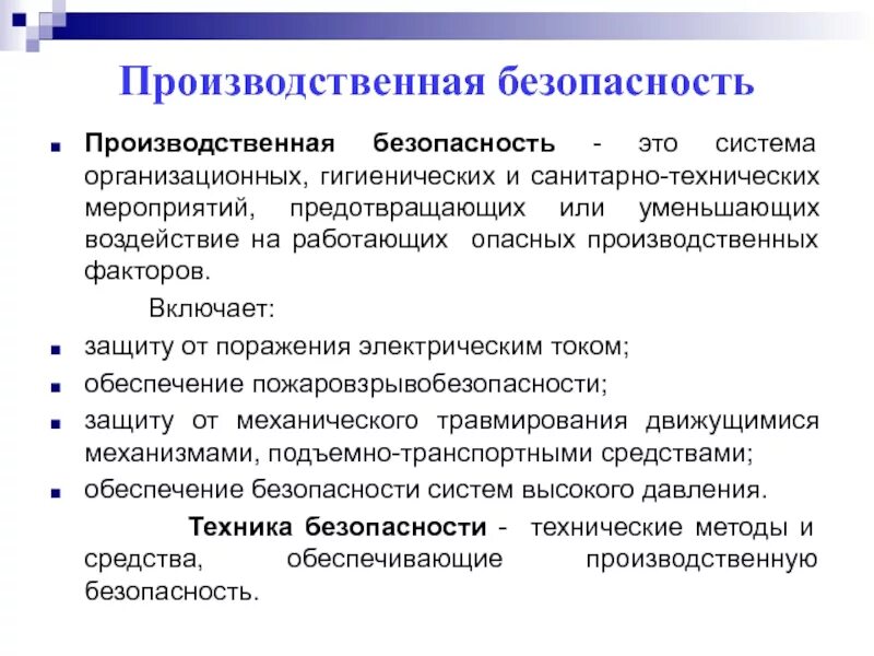 Состояние производственной безопасности