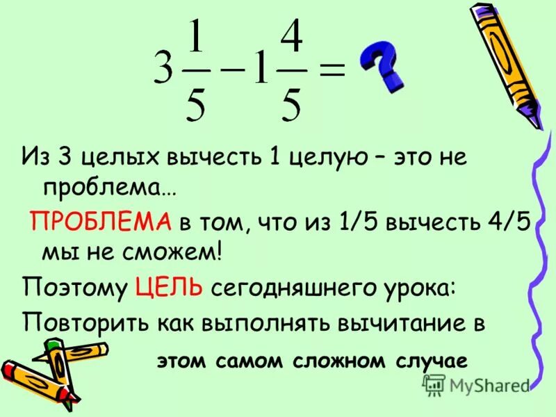 Вычти 4 из 12