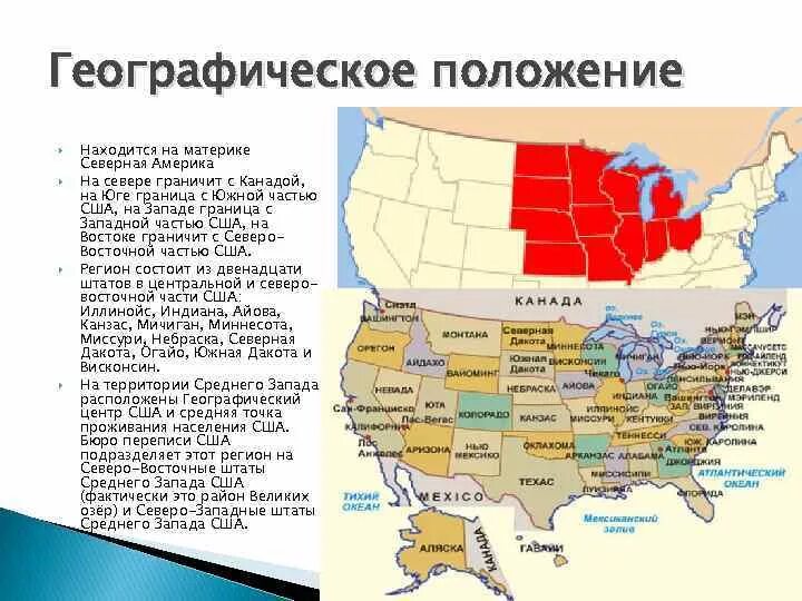 Промышленность стран северной америки. Средний Запад США географическое положение. Запад США географическое положение района. Географическое положение Северо Востока США. Географическое положение Штатов Америки.