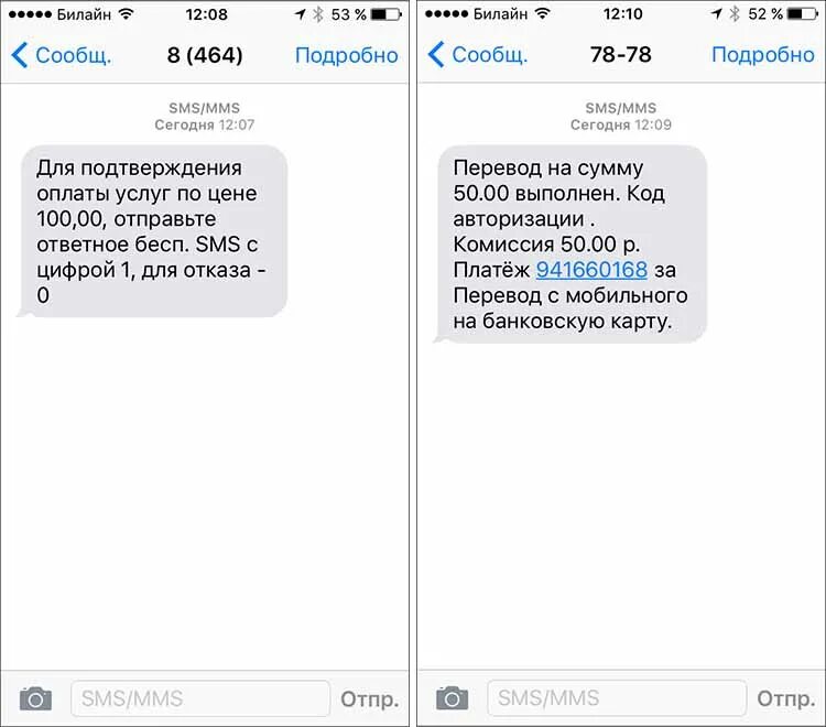Для подтверждения перевода на карту смс. Пример смс с кодом подтверждения. Смс для подтверждения покупки с карты. Смс код Билайн. Купить смс подтверждение