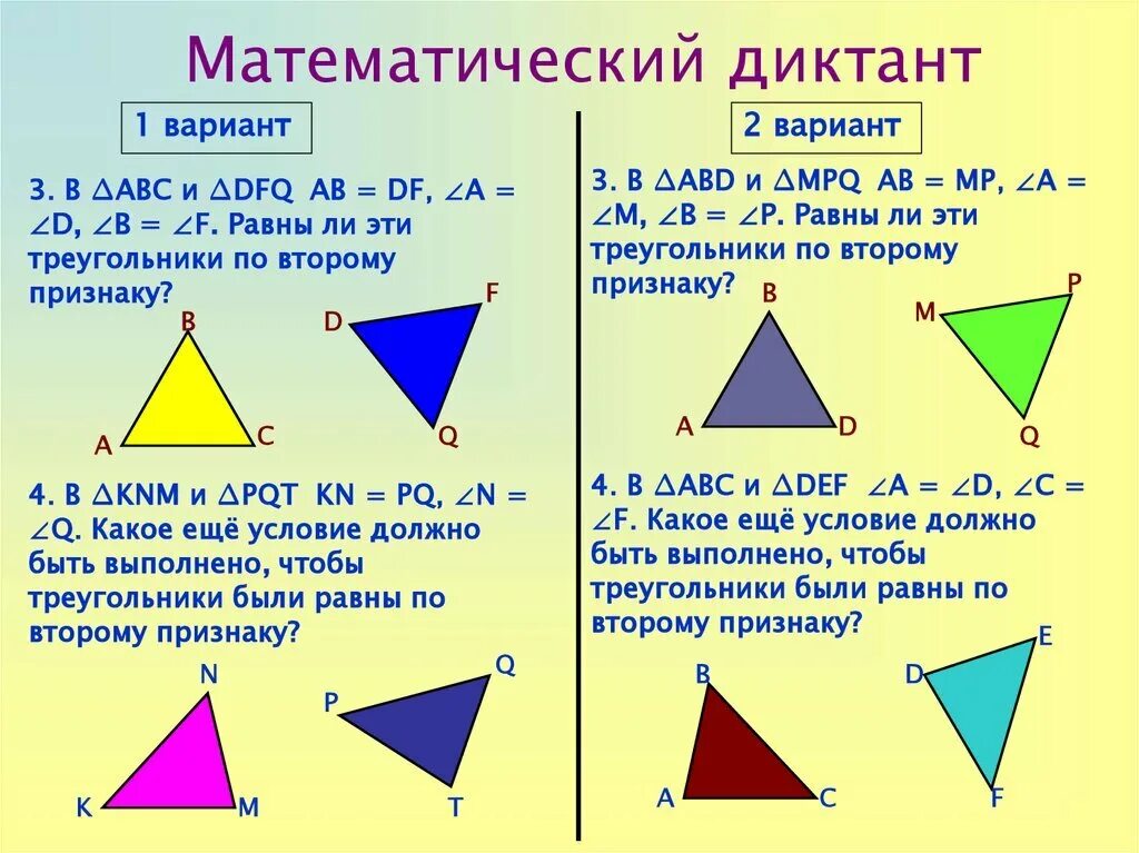 3 признака равенства треугольников 7 класс геометрия