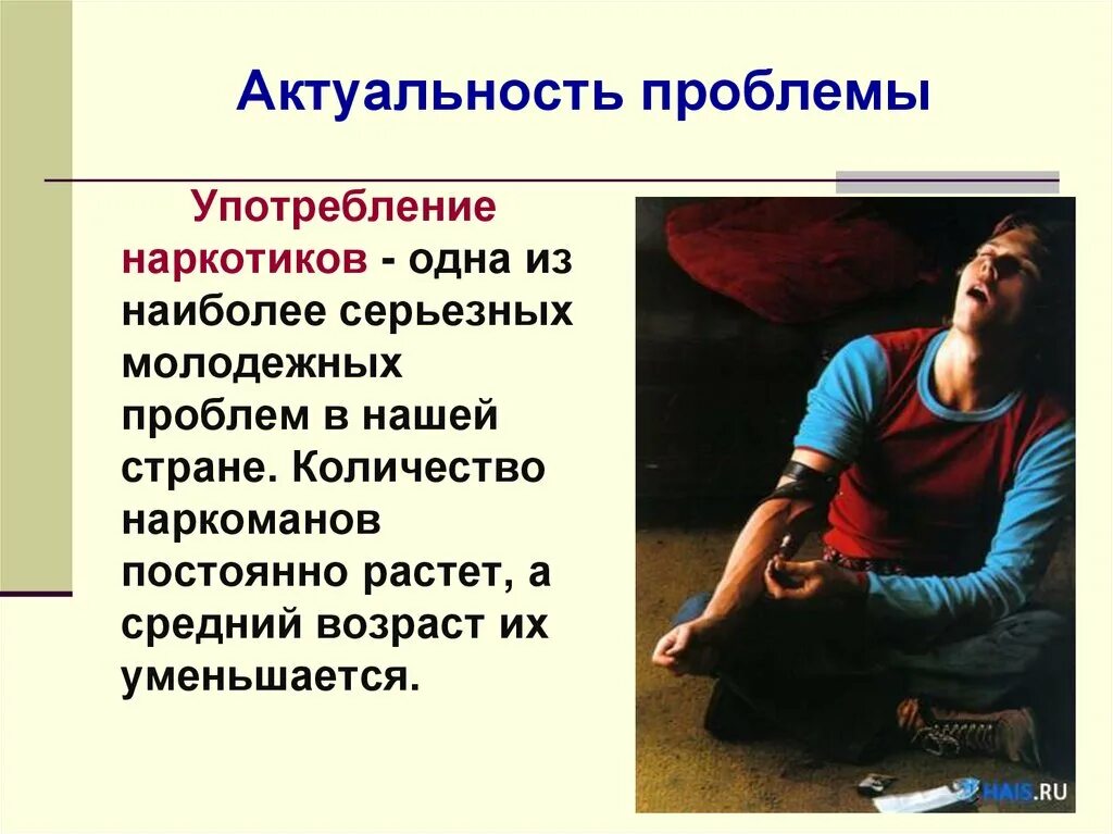 Актуальность наркомании. Наркомания презентация. Презентация на тему профилактика наркозависимости.