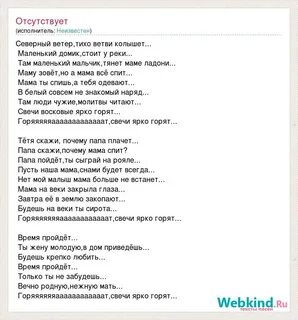Ветер северный умеренный до сильного песня слушать