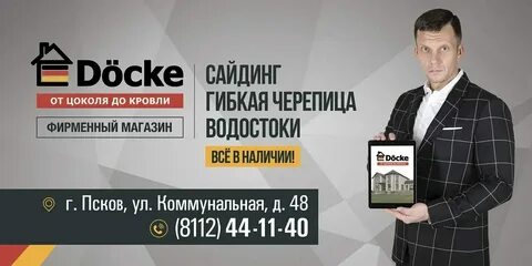 Центр кровельных систем псков