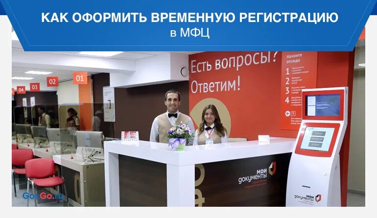 Московская регистрация мфц