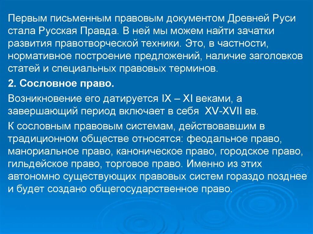 Именно право. Правовая система древней Руси. Правовые документы древней Руси. Русская правда правовая система. Правовые документы древней Руси таблица.