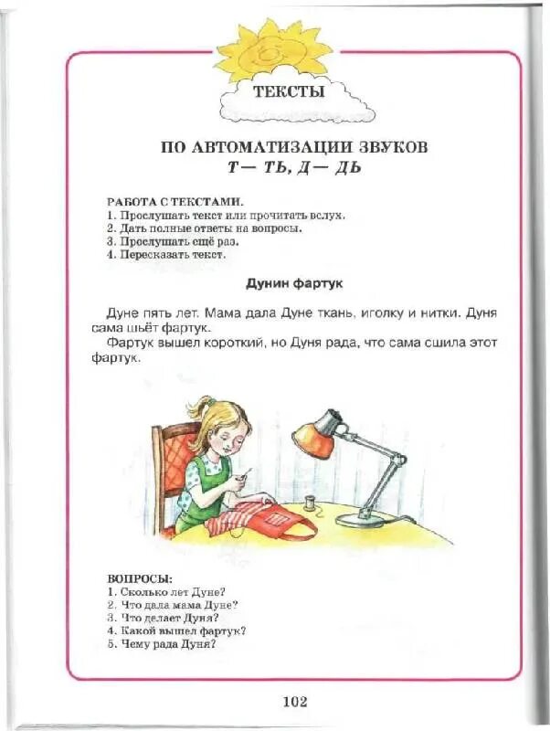 Чистоговорки с буквой д для дошкольников. Звуки т-д задания для дошкольников. Дифференциация звуков д-т речевой материал. Дифференциация звуков т-к речевой материал для дошкольников. Закрепление звука д.