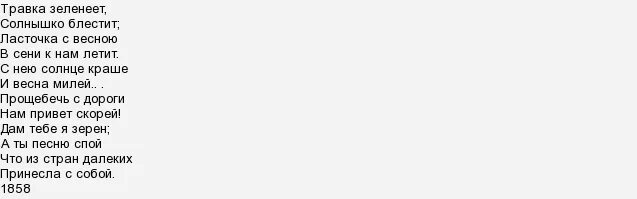плещеев травка зеленеет стихотворение. стихотворение алексея плещеева травка зеленеет.