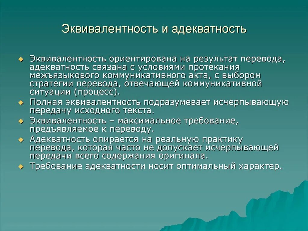 Адекватная модель пример. Требование адекватности. Формы адекватности информации. Проверка адекватности модели. Требование адекватности.