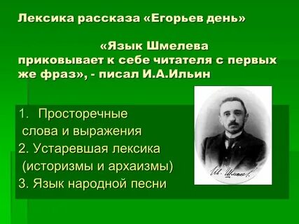 Лексика рассказа