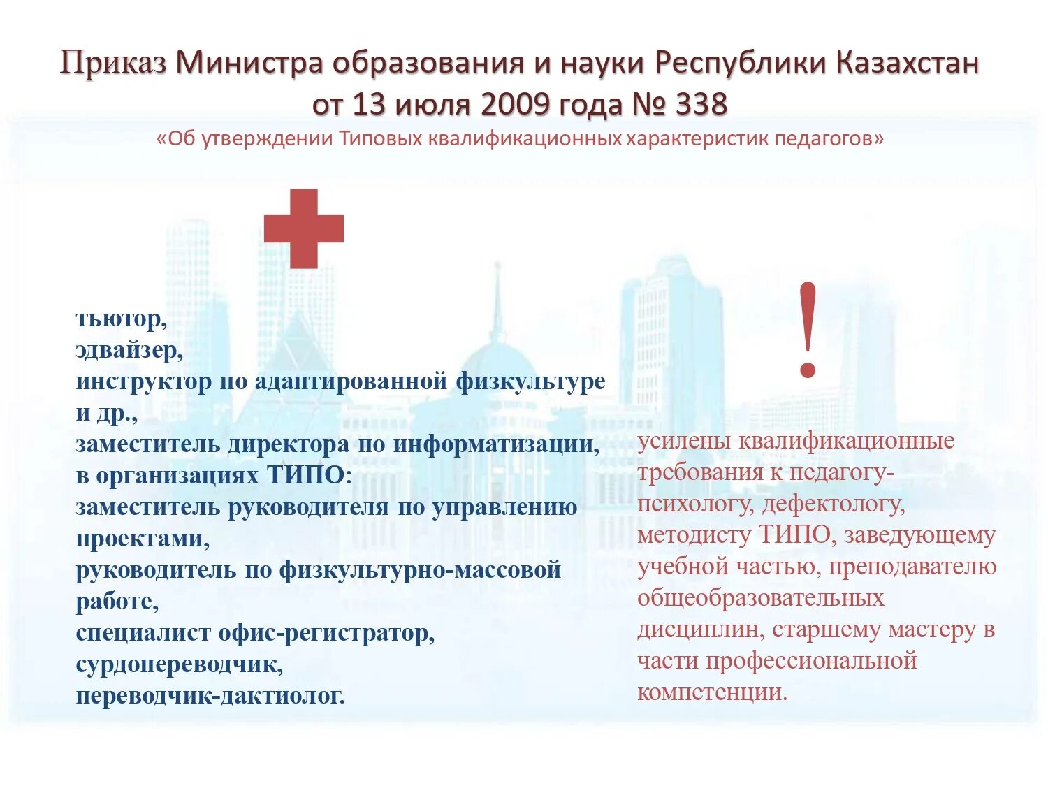 Приказ 486 мон рк об аттестации. Статус педагога рк. 130 приказ мон рк казахстан. Приказ 486 мон рк об аттестации. 115 приказ мон рк.