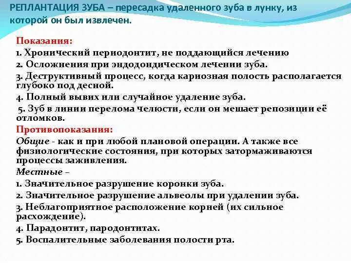 Местные осложнения операции удаления зуба. Реплантация зуба показания и противопоказания. реплантация зуба методика. витальная реплантация зуба. реплантация зуба – показания, противопоказания, методика..