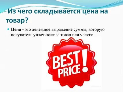 Товар стоял