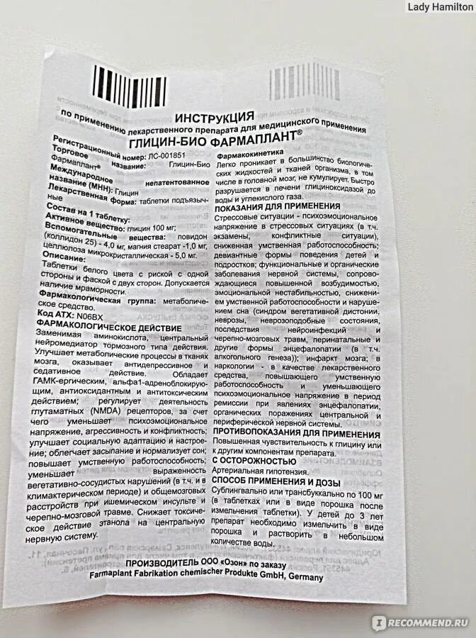 Успокоительные таблетки глицин инструкция. Таблетки глицин показания. Глицин инструкция по применению. Глицин таблетки инструкция.