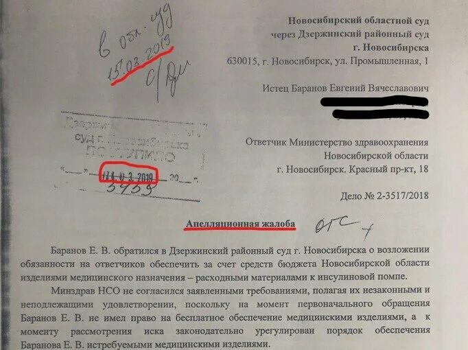 Направить жалобу на врача