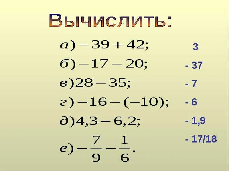 Вычитание рациональных чисел 6 класс. Правила вычитания рациональных чисел 6 класс. Вычитание рациональных чисел 6 класс правило. Сравнение сложение вычитание рациональных чисел. Решение вычитание рациональных чисел