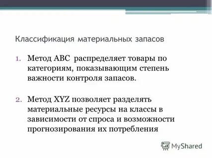 Метод авс контроля