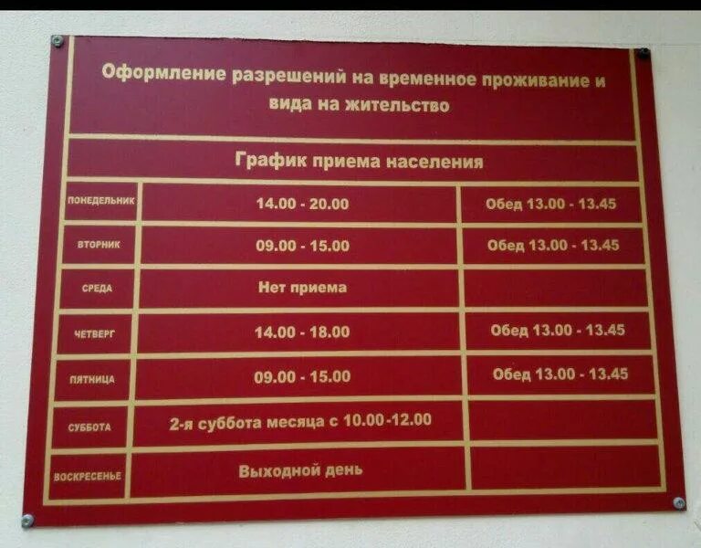 Расписание миграционной службы. График ФМС. УФМС по Московской области. Управление ФМС России по Московской области. Уфмс тамбасова