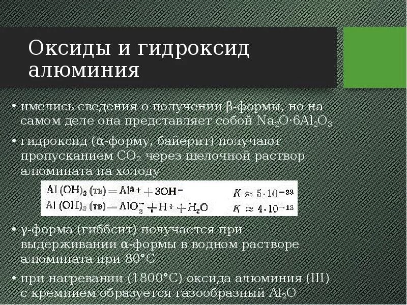 Получение оксида алюминия. Оксид алюминия из гидроксида алюминия. Получение оксида и гидроксида алюминия. Как из гидроксида алюминия получить оксид.