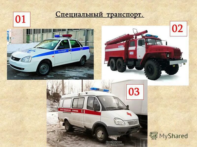 виды транспортных средств. машины специального назначения для детей. специальный транспорт для детей. автомобили по назначению. машины специального назначения для детей.