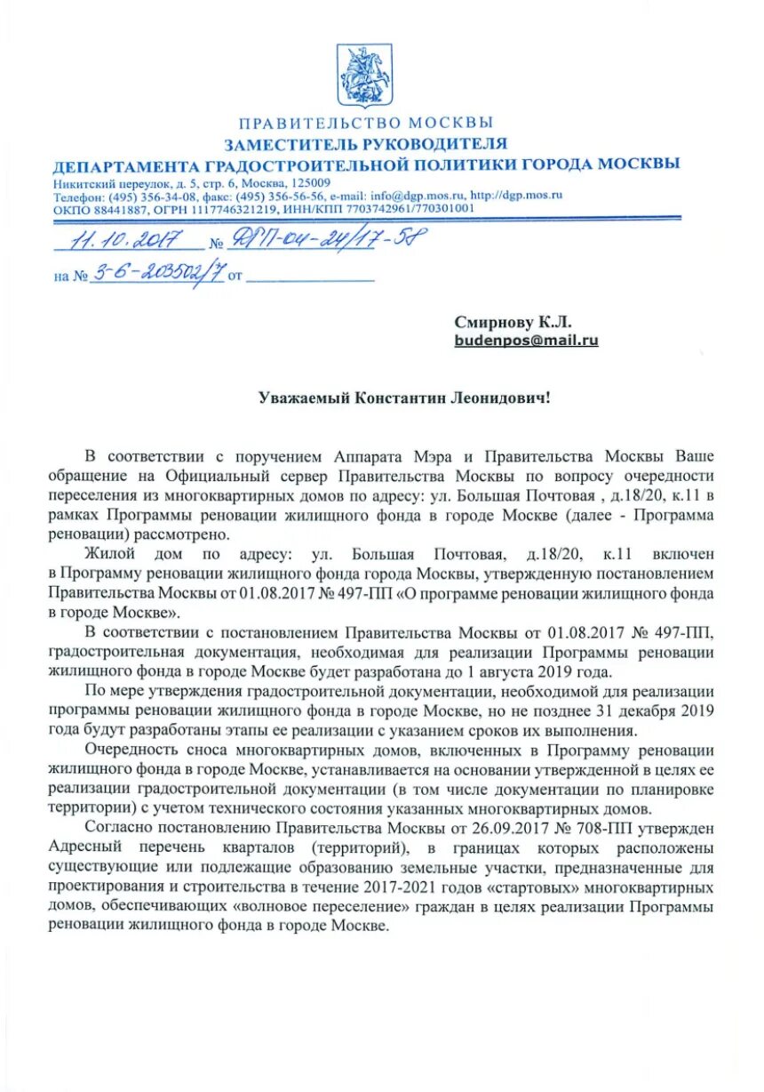 Департамент имущества города москвы. Ответ в департамент. Департамент спорта города москвы письмо. Москвы. Департамент транспорта и развития дорожно-транспортной.