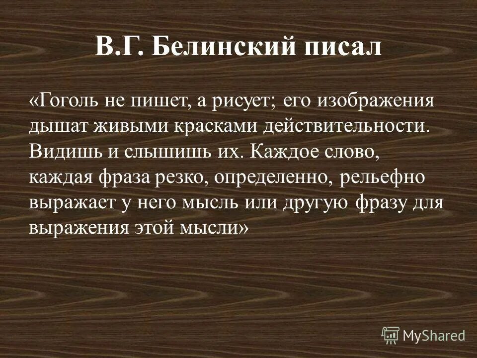 О какой функции семьи пишет гоголь. О какой функции семьи пишет гоголь