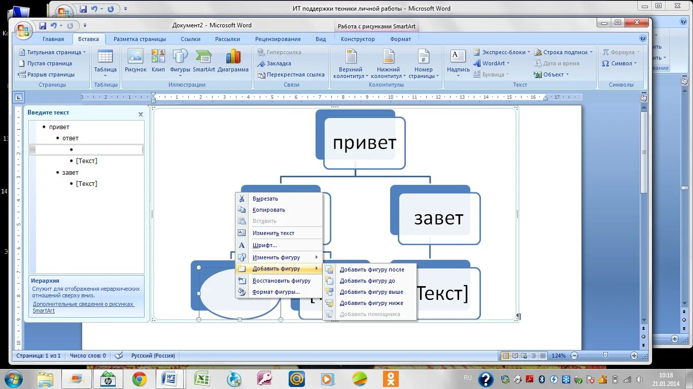 Выполнения заданий в ms word. Графические элементы smartart. Схема в Ворде. Схема в текстовом документе. Графические объекты в Word.