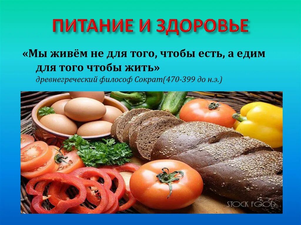 Здоровое питание залог здоровья презентация. Доклад о здоровой пище. Презентация на тему диета. Проект на тему здоровое питание. Правильное питание презентаци.