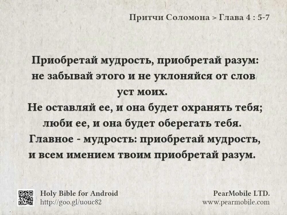 Притчи Соломона. Притчи Соломона о мудрости. Притчи Соломона Библия. Библия глава притчи