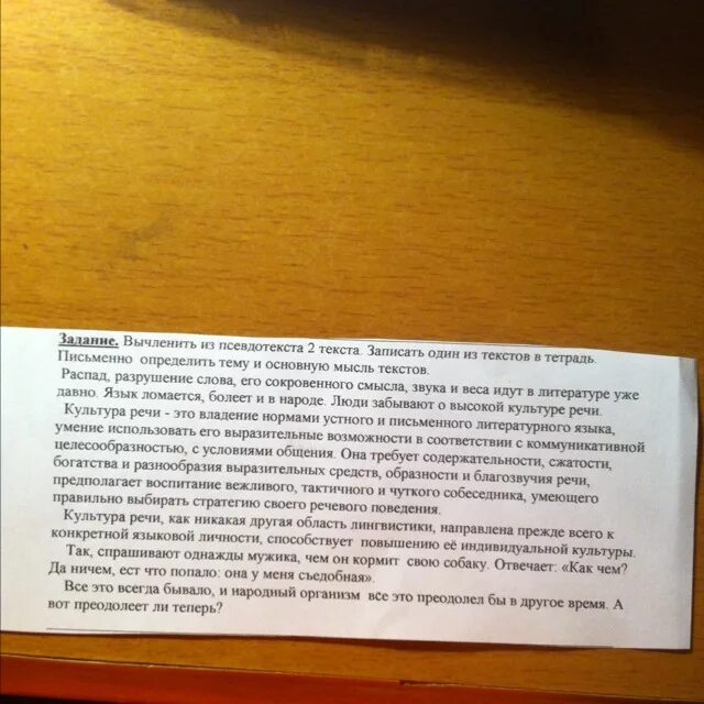 Второй том текст. Псевдотекст пример. текст псевдотекст. псевдотекст из 15 абзацев по 7 предложений. псевдотексты по русскому языку.