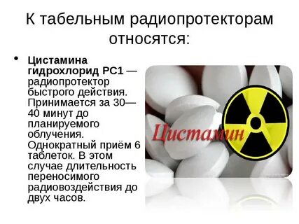 Цистамин