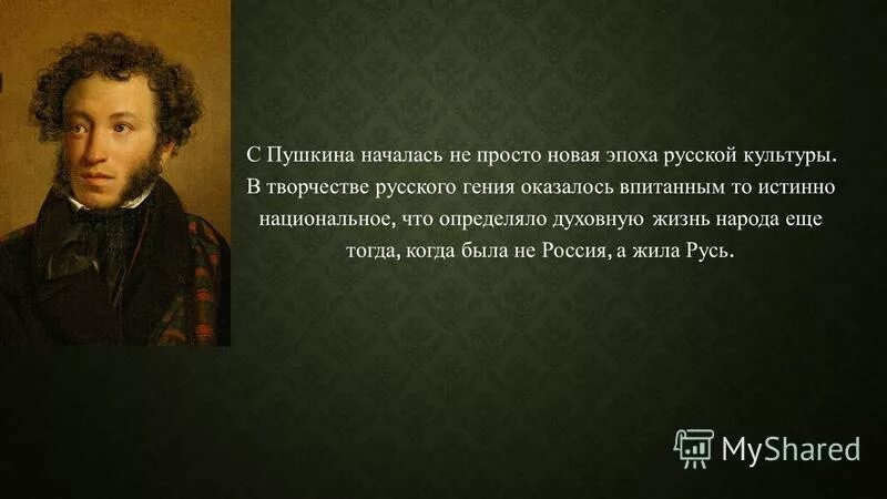 Почему пушкин солнце русской. Солнце русской поэзии высказывание. Пушкин лермонтов как солнце и луна. Солнце русской поэзии закатилось. Александр пушкин солнце русской поэзии.