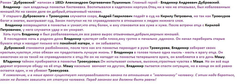 Сочинение рассуждение на тему дубровского. Сочинение дубровский 6 класс по литературе. сочинение по дубровскому 6 класс. сочинение дубровский 6 класс по литературе кратко. сочинение дубровский 6 класс по литературе краткое.