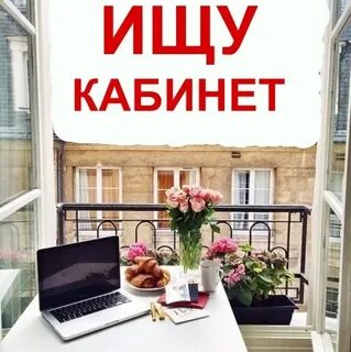 Ищу для совместной аренды