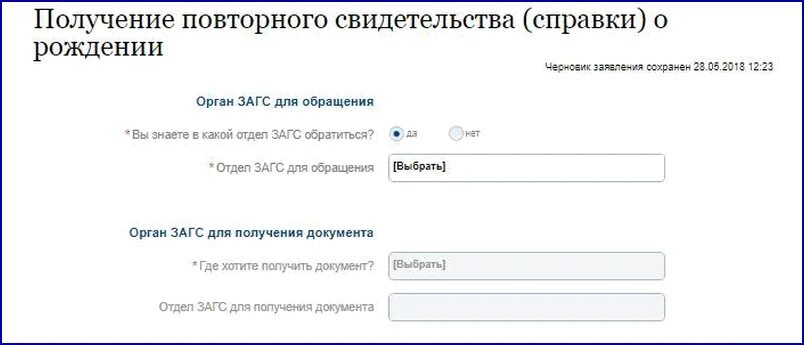 Восстановить свидетельство о рождении взрослого через госуслуги. Получение повторного свидетельства. Как восстановить свидетельство о рождении взрослого через госуслуги. Как получить повторное свидетельство о рождении.