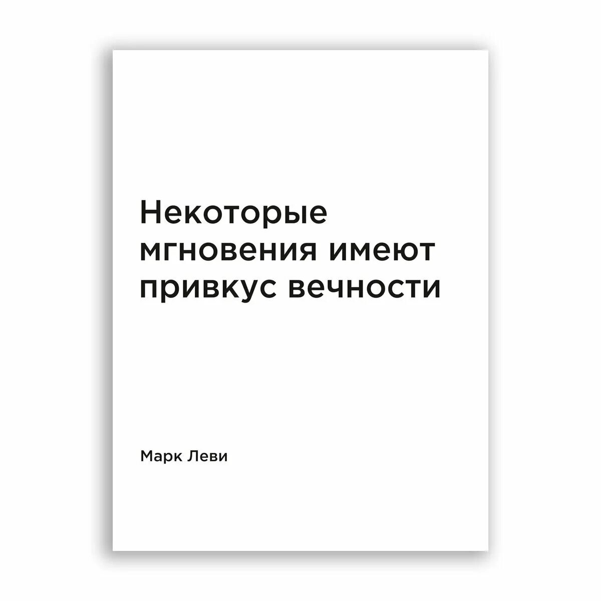 Есть моменты которые хочется. Высказывания про вечность. Цитаты о сожалении. В некоторых моментах будет иметь. В некоторых моментах будет иметь.
