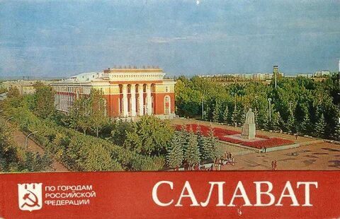 День города салават когда будет