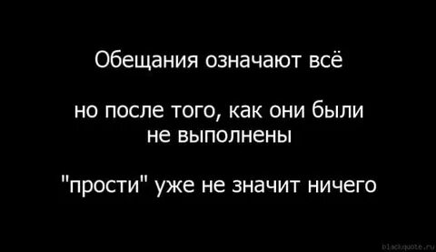 Она не обещает