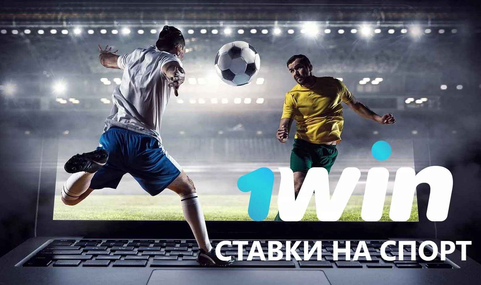 1win ставки на спорт. 1win футбол. Реклама букмекерских контор. One win ставки на спорт. Бонусы спорт 1win дзен