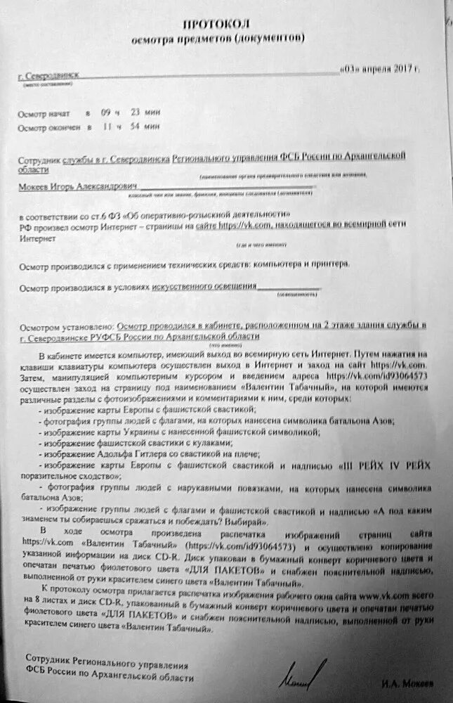 Протокол осмотра изъятых предметов. Протокол осмотра предметов. протокол осмотра предметов документов. протокол осмотра предметов документов пример. протокол осмотра предметов документов образец.