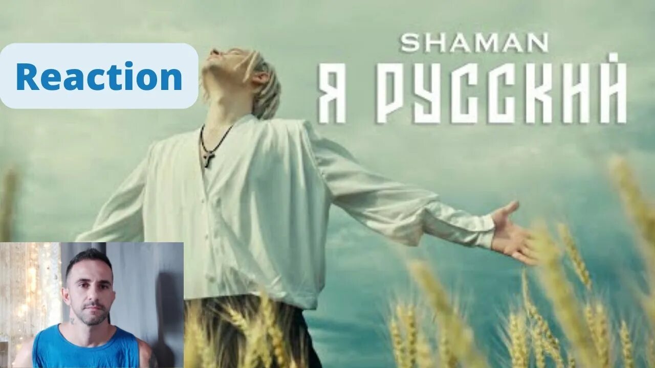 Шаман россия моя и слов музыка. Шаман я русский. Я Русаки шаман. Z hccrbq IFVF. Shaman - я русский (музыка и слова: Shaman).